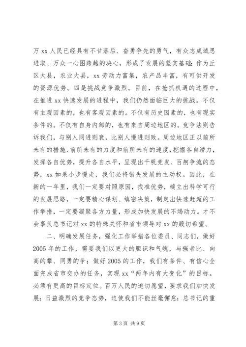 县委书记在政协会议闭幕时的讲话讲话稿.docx