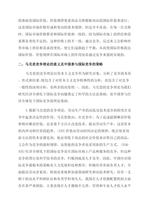 国际市场竞争战略论文.docx