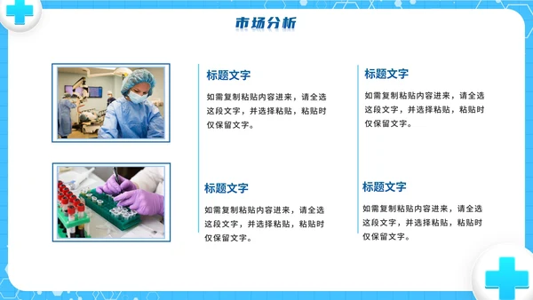 蓝色医药产品介绍医疗公司PPT模板