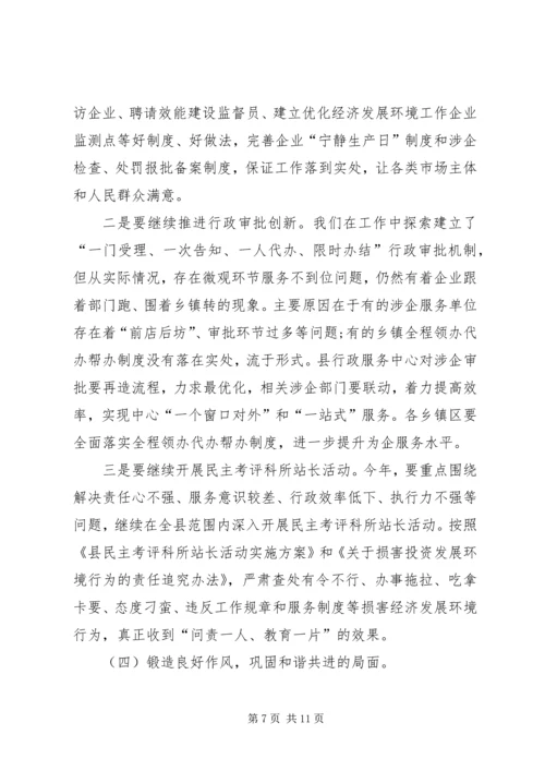 副县长在廉政暨审计会讲话.docx