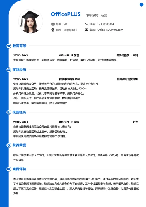 单页校招通用时间轴个人简历