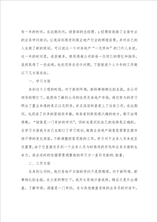 2023年房地产年终总结4篇