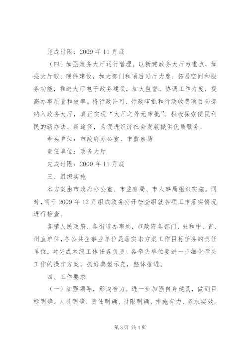 市政务公开实施工作方案.docx