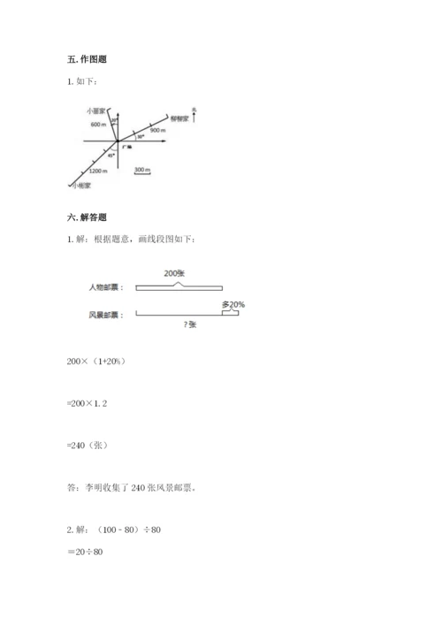 小学数学六年级上册期末卷附完整答案【易错题】.docx