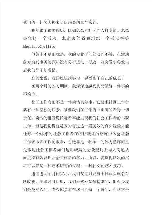 大学生毕业实习心得感悟范文