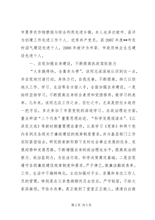 先进事迹材料[乡长富民强乡先进事迹材料].docx