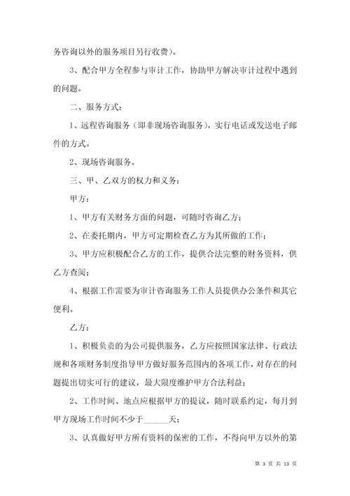 财务咨询服务合同 (2).docx