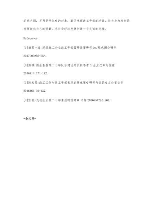 加强政工干部学习应用政策法规的必要性.docx