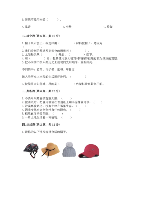 教科版二年级上册科学期末测试卷【网校专用】.docx