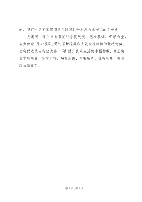 发挥优势改善民生彰显政协新作为.docx