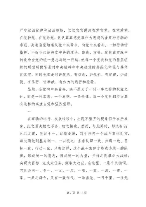 强党性严作风懂规矩守纪律.docx