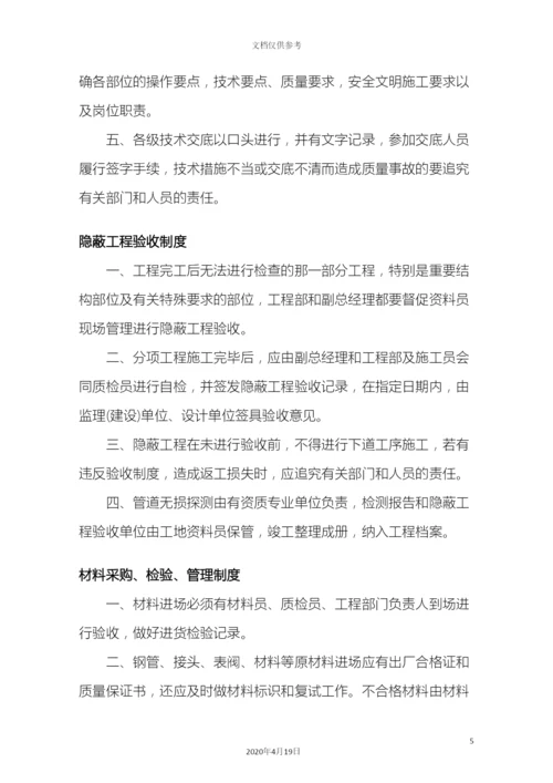 工程质量安全管理制度.docx