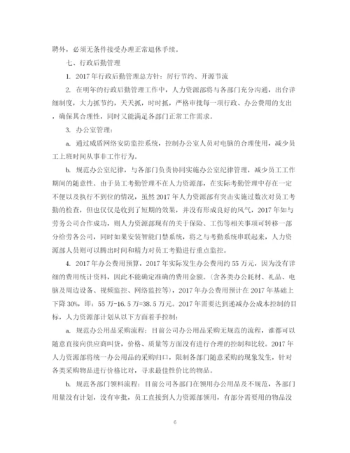 精编之人力资源部工作计划范文22.docx