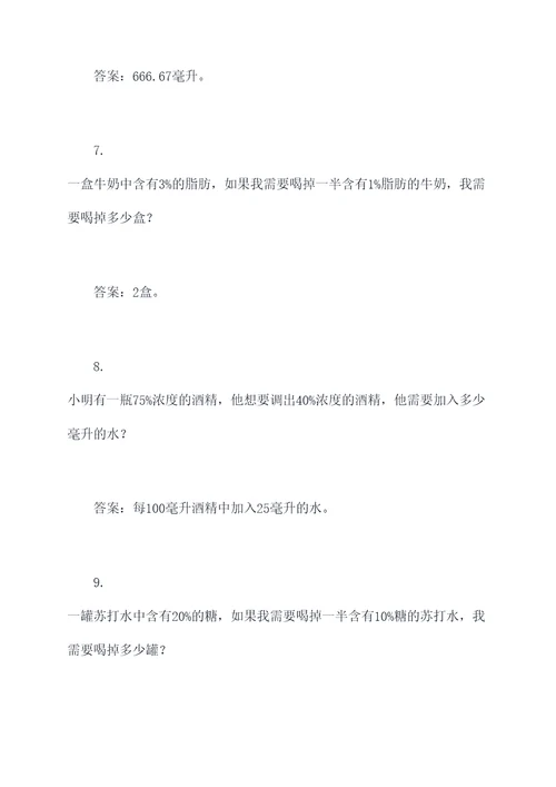 小学简单的浓度问题应用题