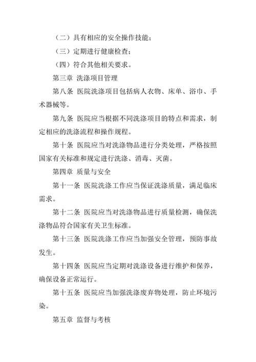 医院洗涤工作管理制度