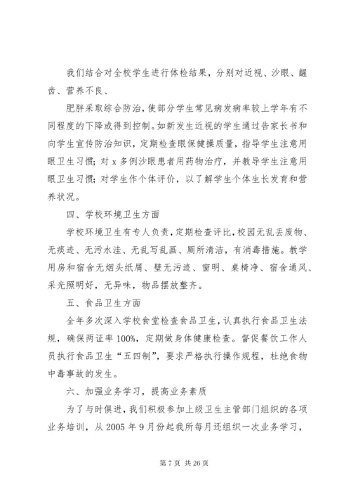 学校医务室工作总结.docx