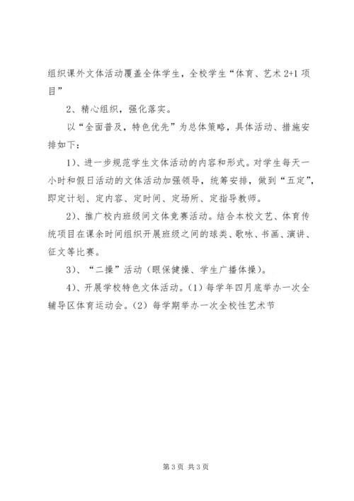 克州第三小学课外文体活动实施方案.docx