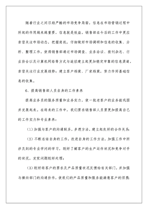 季度销售工作总结报告