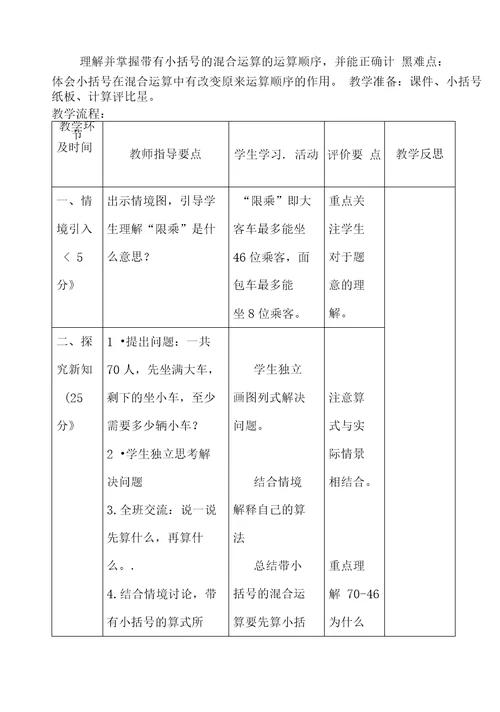 北师大版三年级数学上册教学设计过河