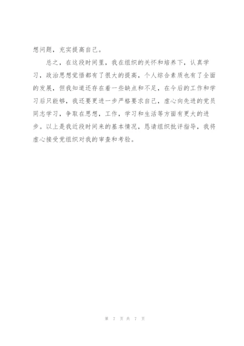预备党员思想汇报2021年3篇.docx