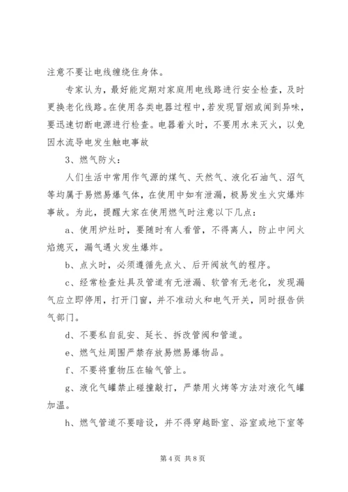 防火安全演练方案 (5).docx