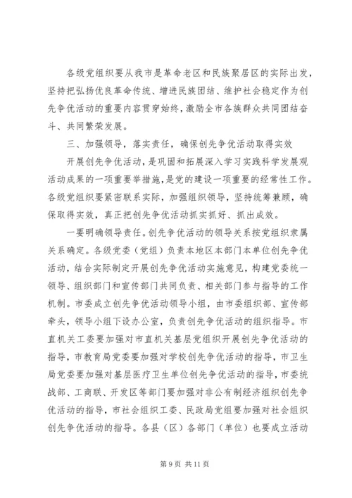 创先争优活动动员部署会议讲话.docx