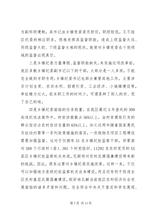 乡镇纪委总结报告.docx