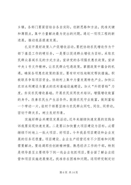 县为民服务零距离专题会发言.docx