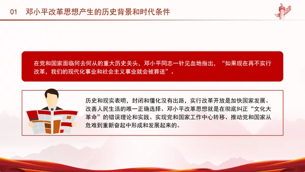 邓小平改革思想及其时代价值专题党课PPT
