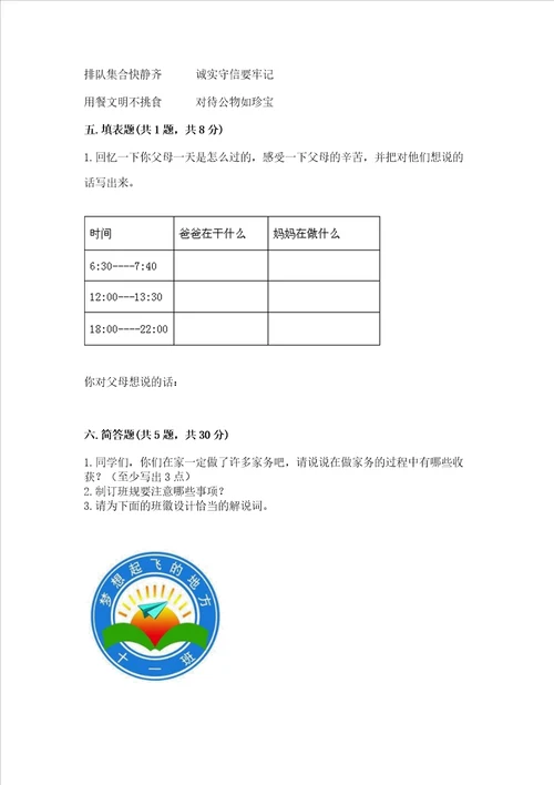 2022部编版四年级上册道德与法治期中考试试卷附参考答案完整版
