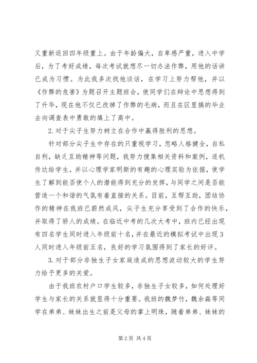 优秀教师申报材料2 (4).docx