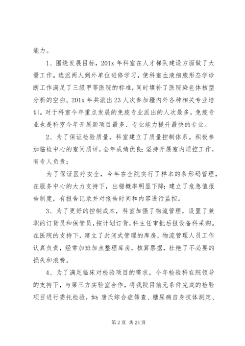 医院检验科主任述职述廉报告.docx