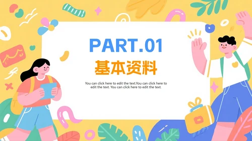 彩色活泼扁平插画风大学生入学自我介绍PPT模板