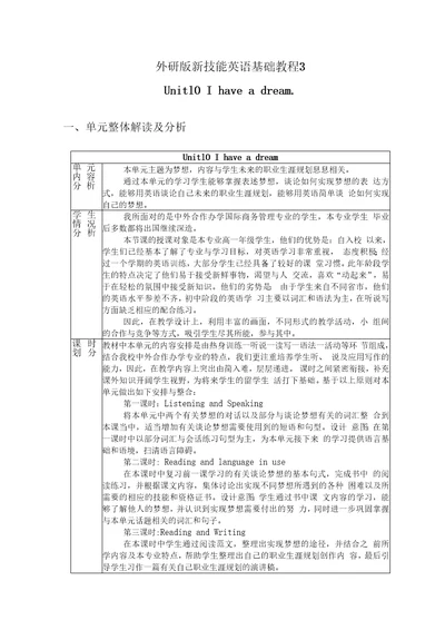 新技能英语基础教程3教学设计unit10