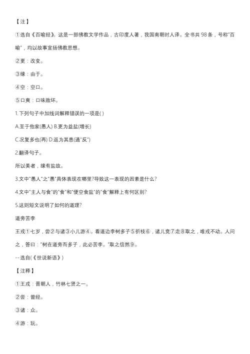 2023年小升初古文考题.docx