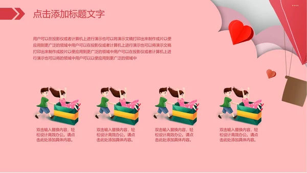 粉色婚庆策划宣传PPT模板