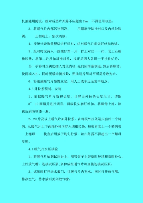 散热器安装综合项目施工专项方案与关键技术专项措施.docx