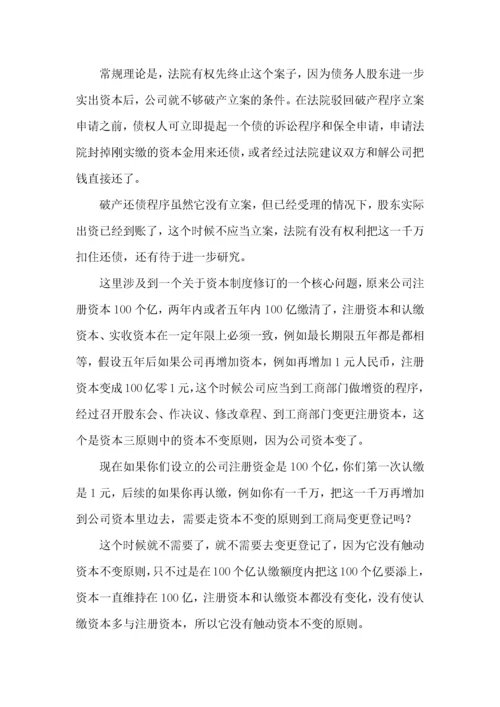 王光英北京市律师协会律师培训讲座文稿(全).docx