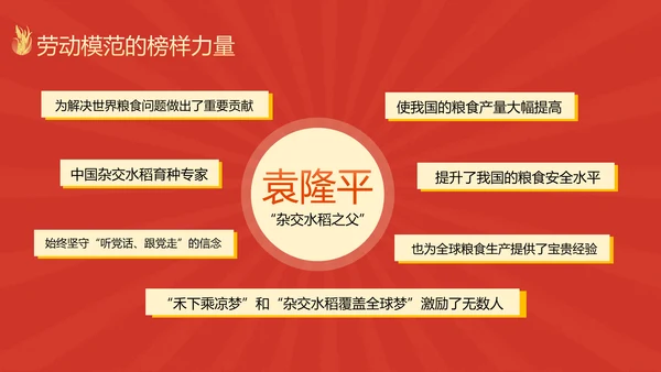 红色插画风致敬劳动者PPT模板