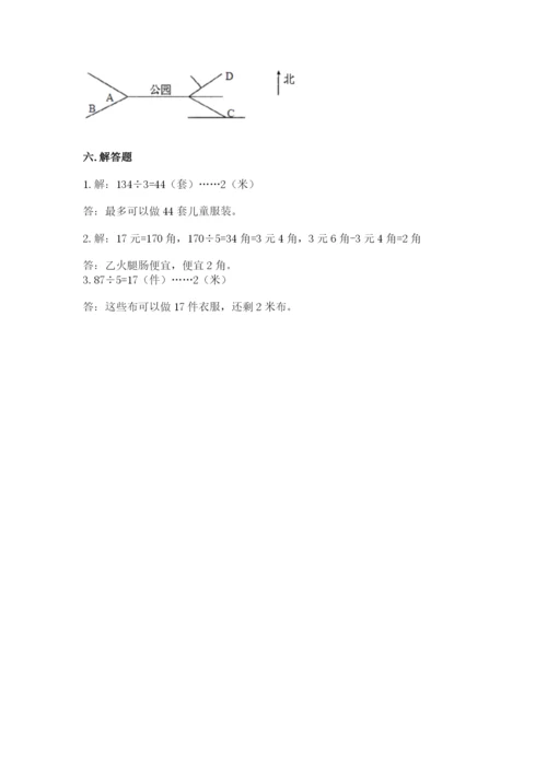 小学数学三年级下册期中测试卷附完整答案（名师系列）.docx