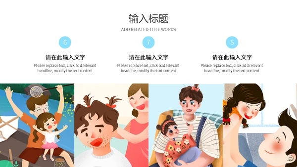 爸气十足父爱无边父亲节爸爸亲子活动通用PPT