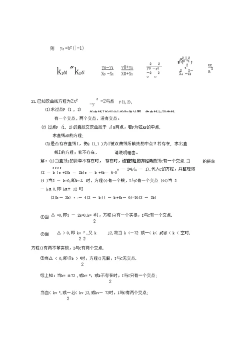 椭圆和双曲线基础题练习题及答案