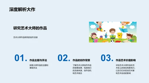 艺术大师生涯解析PPT模板