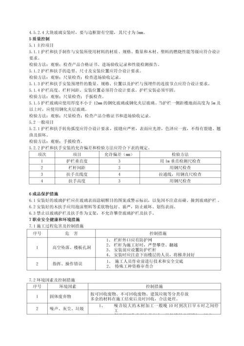 护栏和扶手制作与安装施工工艺标准.docx