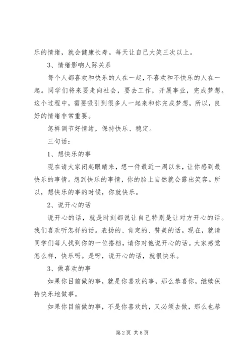 初三生国旗下讲话稿.docx