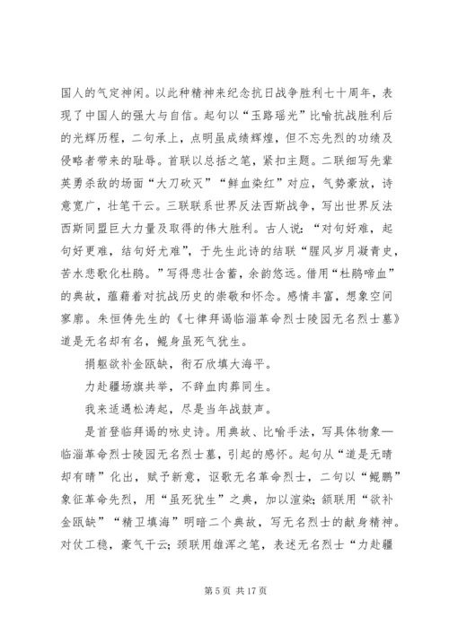 学习《纪念抗日战争胜利七十周年诗词》有感 (2).docx