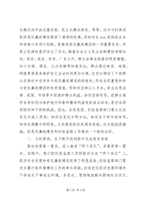 做好新形势下基层纪检监察工作的思考.docx