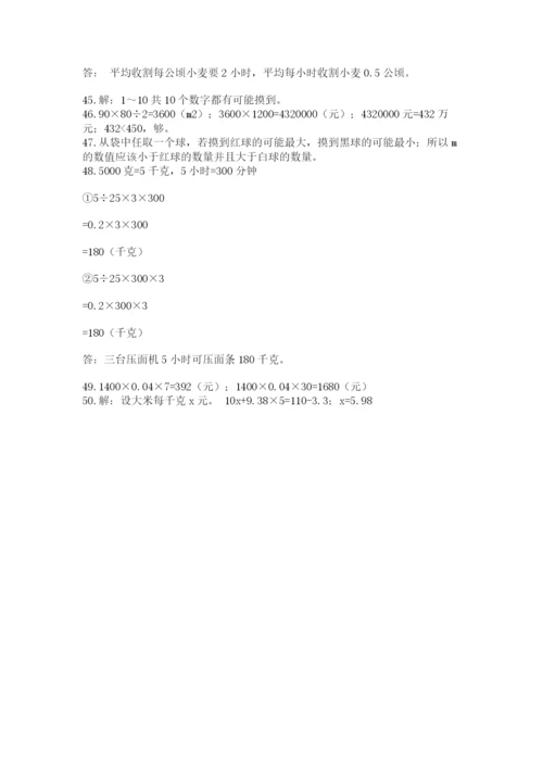 小学五年级数学应用题大全及参考答案（培优a卷）.docx