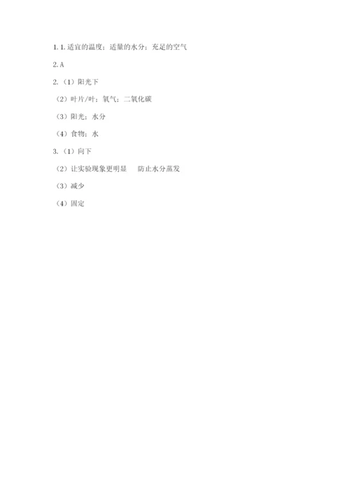 科学四年级下册第一单元《植物的生长变化》测试卷精品（典优）.docx