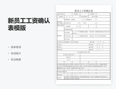 新员工工资确认表模版